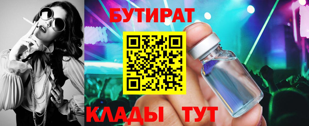 Ликино-Дулёво  Бутират 99%  Вход с VPN 