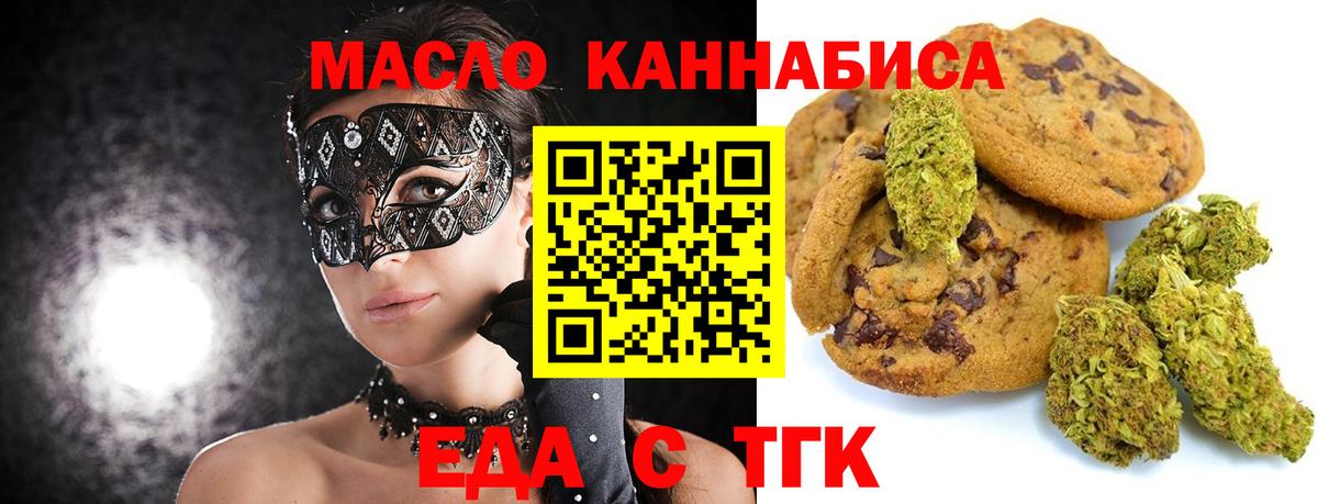 Печенье с ТГК марихуана  Вход с VPN  Ликино-Дулёво 