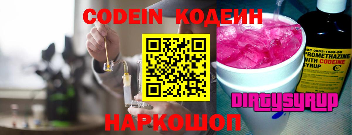 Codein напиток Lean (лин)  Вход с VPN  Ликино-Дулёво 