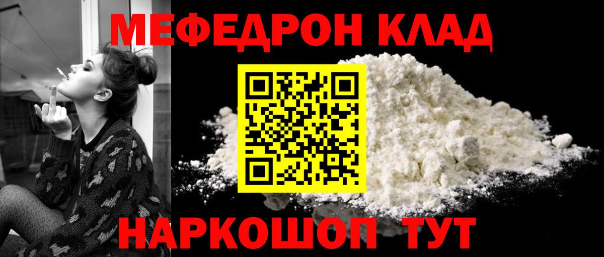МЯУ-МЯУ кристаллы  МЕФ  Вход с VPN  Ликино-Дулёво  МЯУ-МЯУ мука 